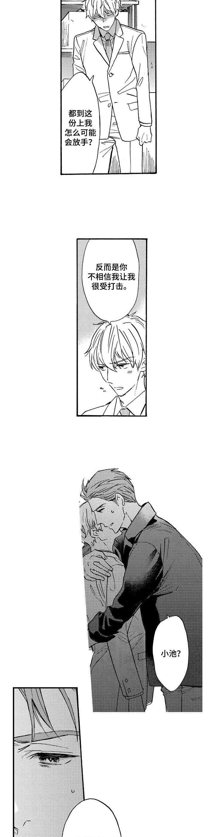 粉丝经纪人漫画,第17章：心意4图