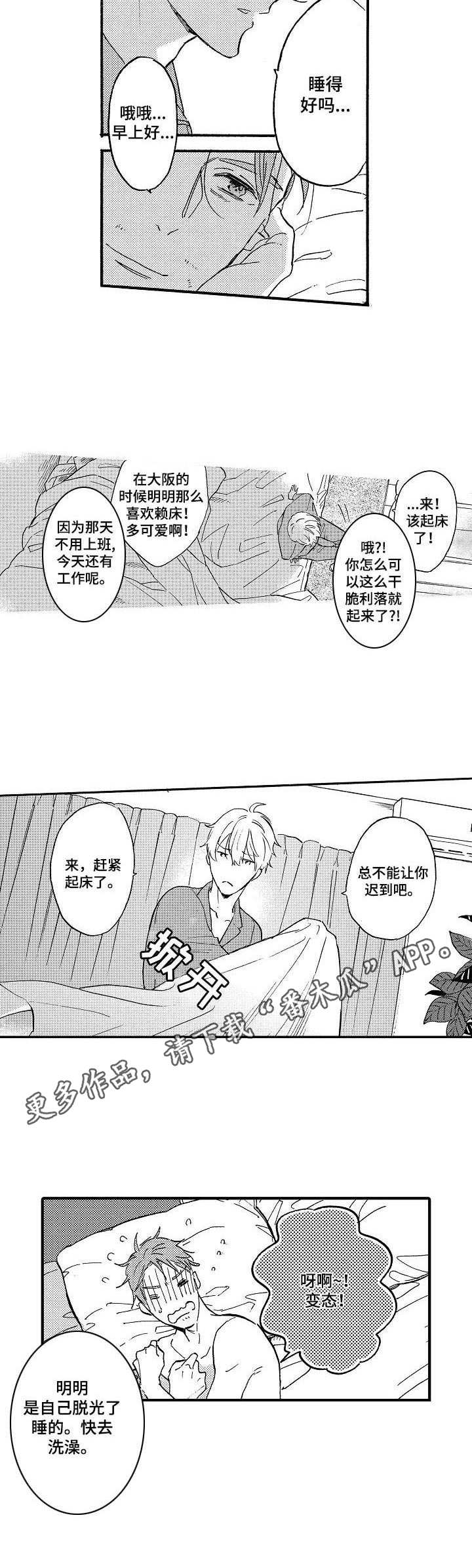 粉丝经纪人证怎么考漫画,第20章：一起克服2图