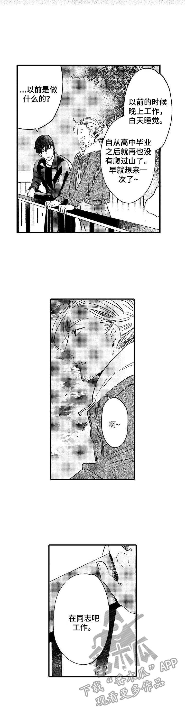 粉丝经纪人漫画漫画,第22章：散散心3图