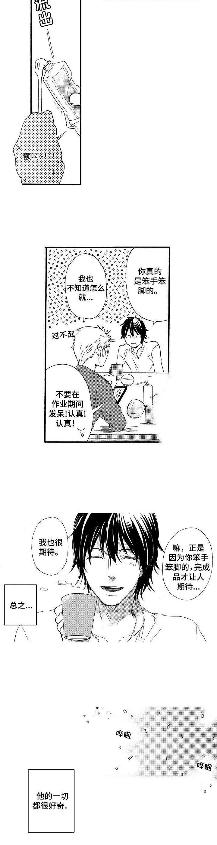 粉丝经济行业漫画,第24章：水晶球1图