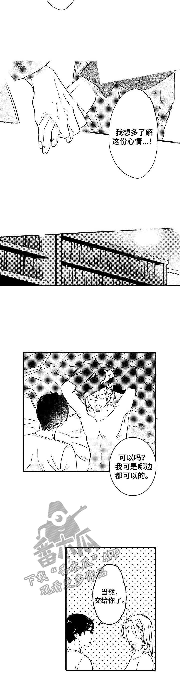 粉丝经济行业漫画,第23章：香辛料1图