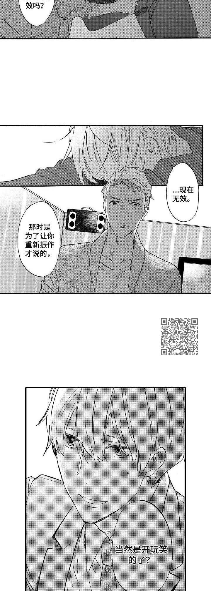 粉丝经济投资收益漫画,第6章：过于着急1图