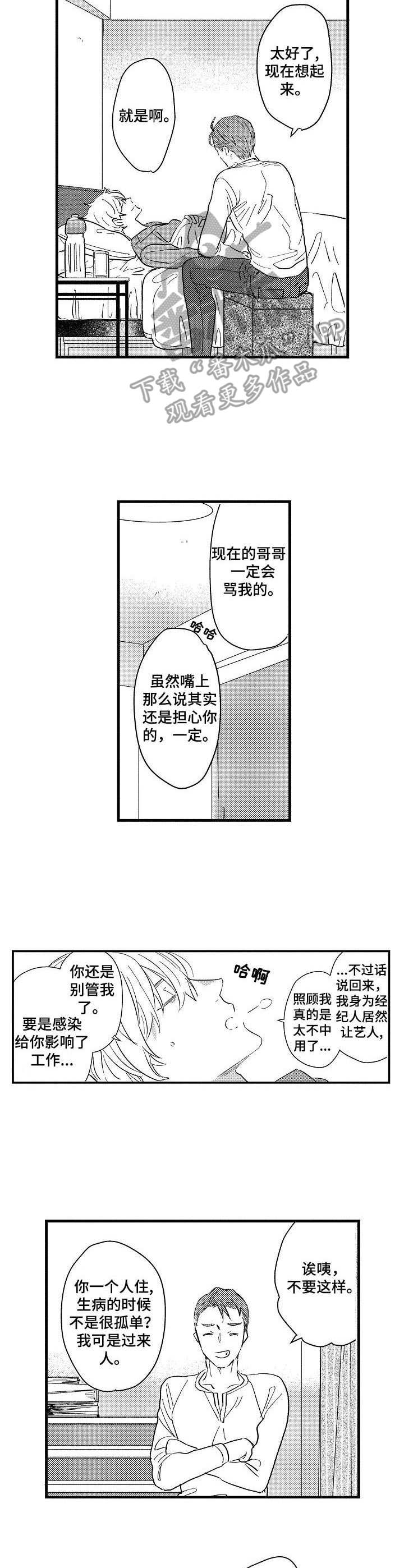 粉丝经济行业漫画,第25章：雪和玻璃（完结）1图