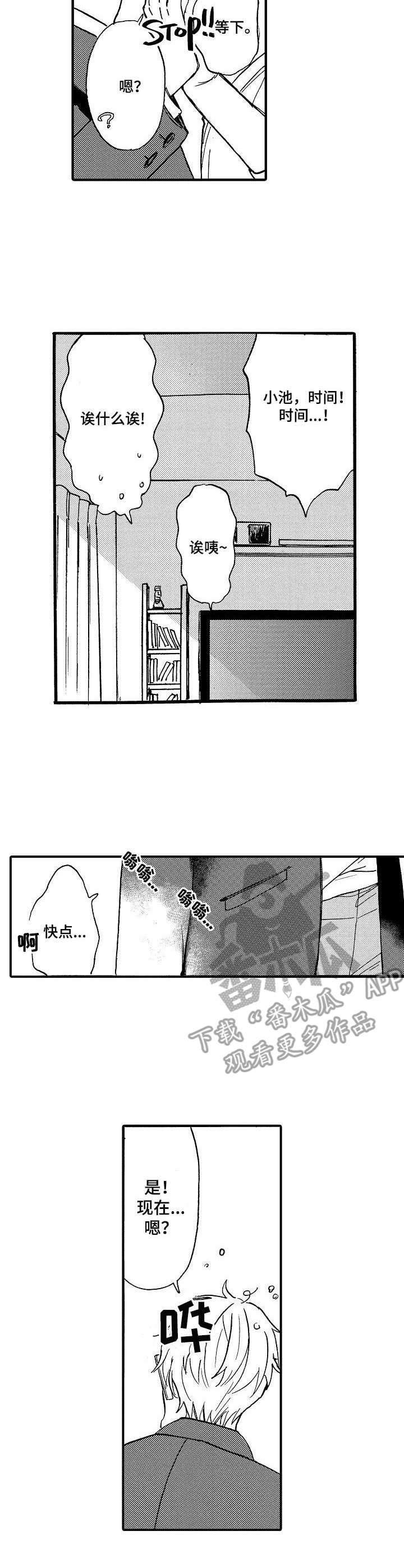 粉丝经济有什么利弊漫画,第10章：脸红2图