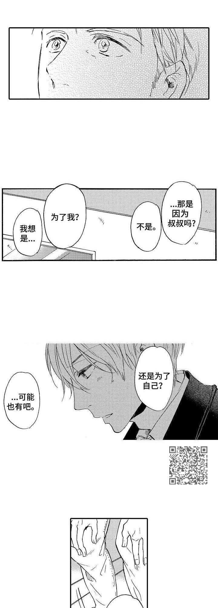 粉丝经纪人漫画,第3章：小粉丝1图