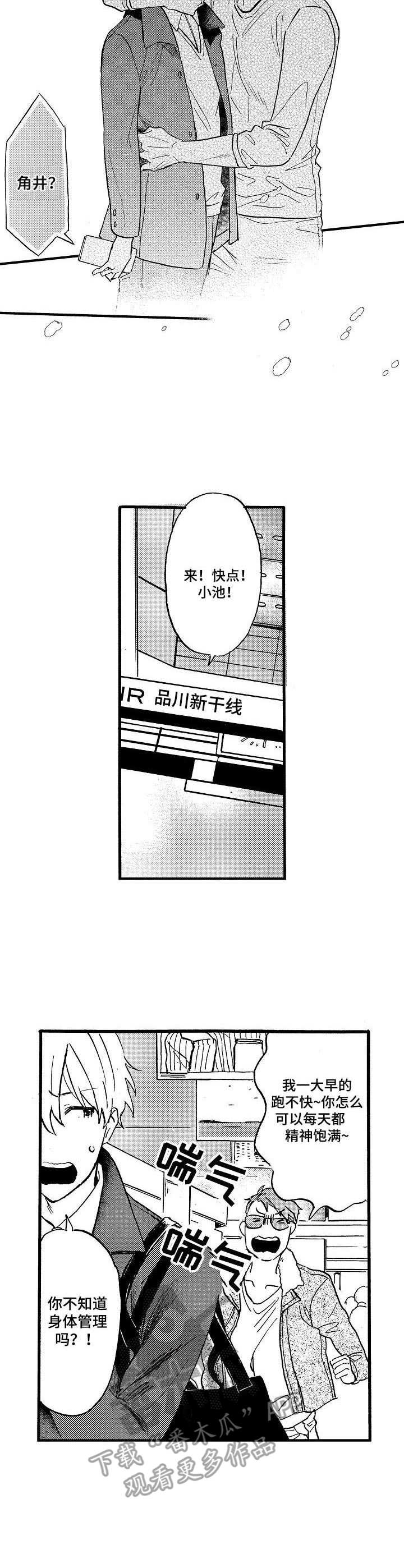 粉丝经济有什么利弊漫画,第10章：脸红4图