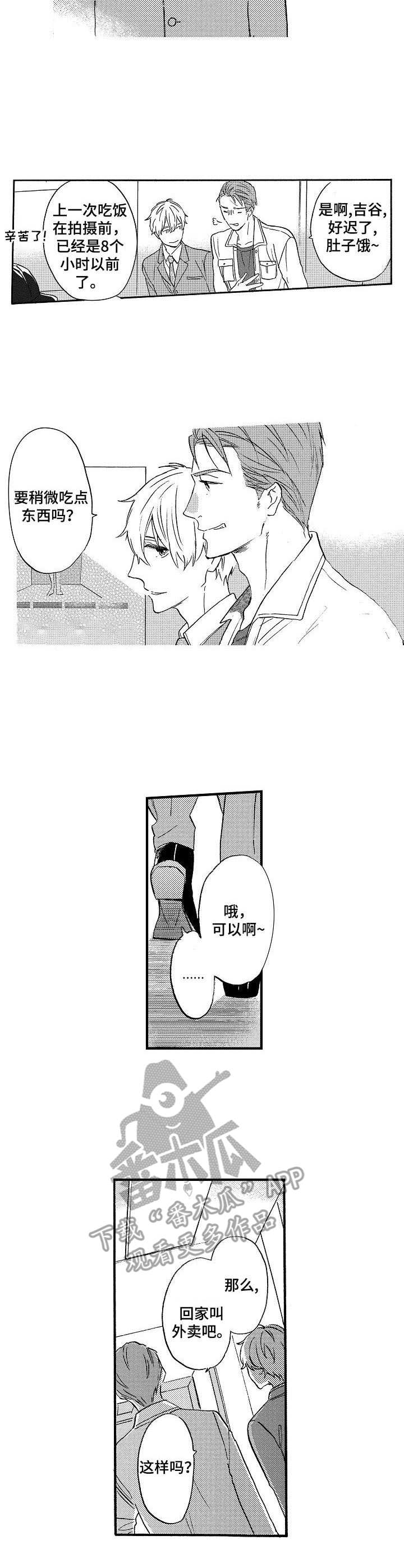 粉丝经济投资收益漫画,第18章：想多待一会3图