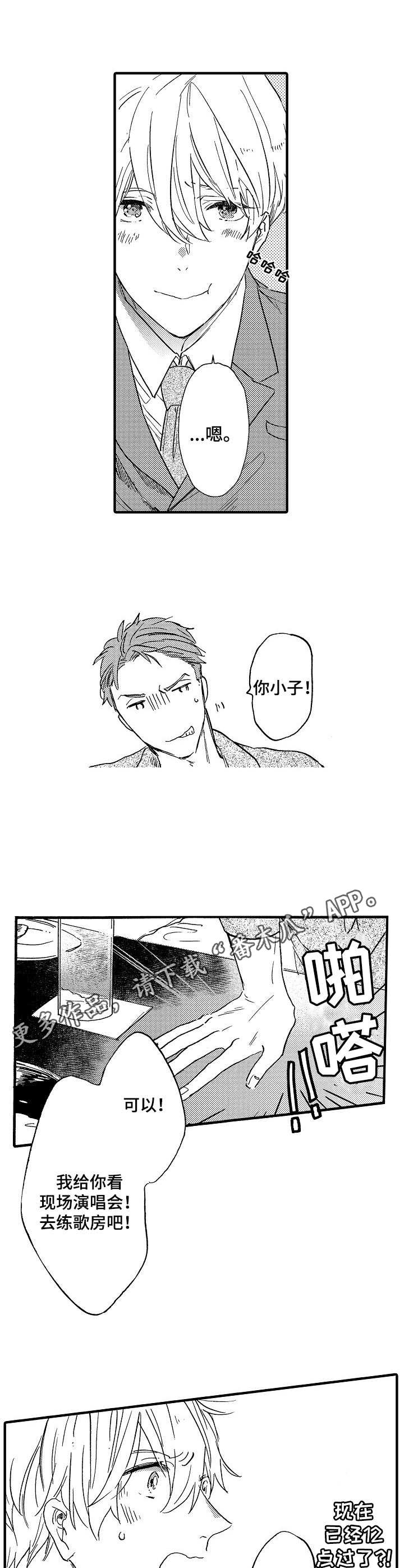 粉丝经典语句漫画,第5章： 练歌房4图