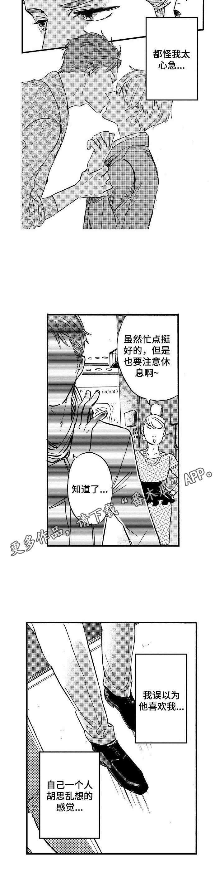 粉丝经纪人漫画,第7章：躲着他5图