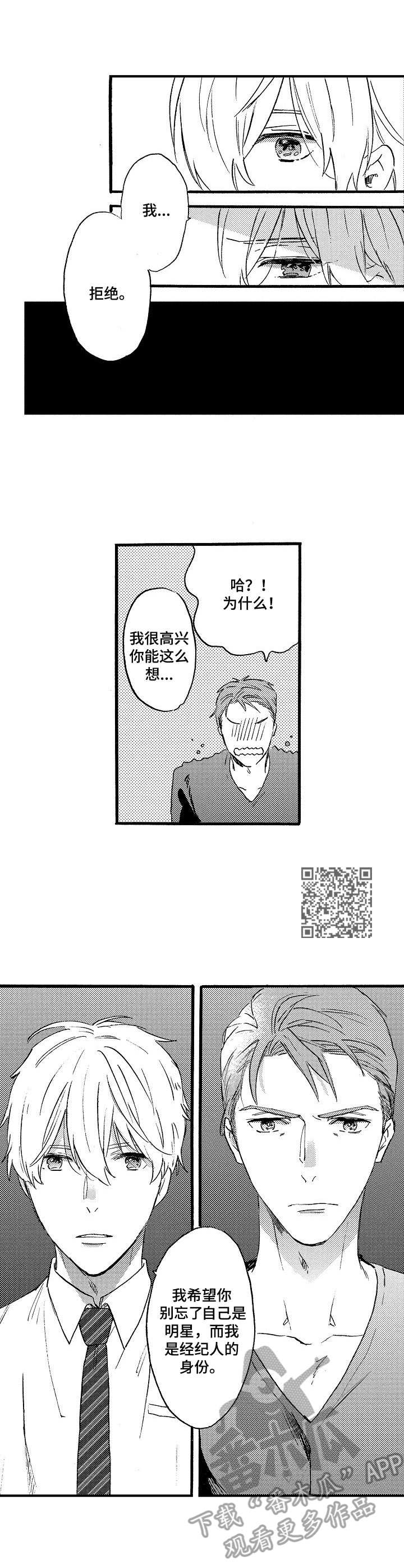 粉丝经济行业漫画,第19章：界限1图
