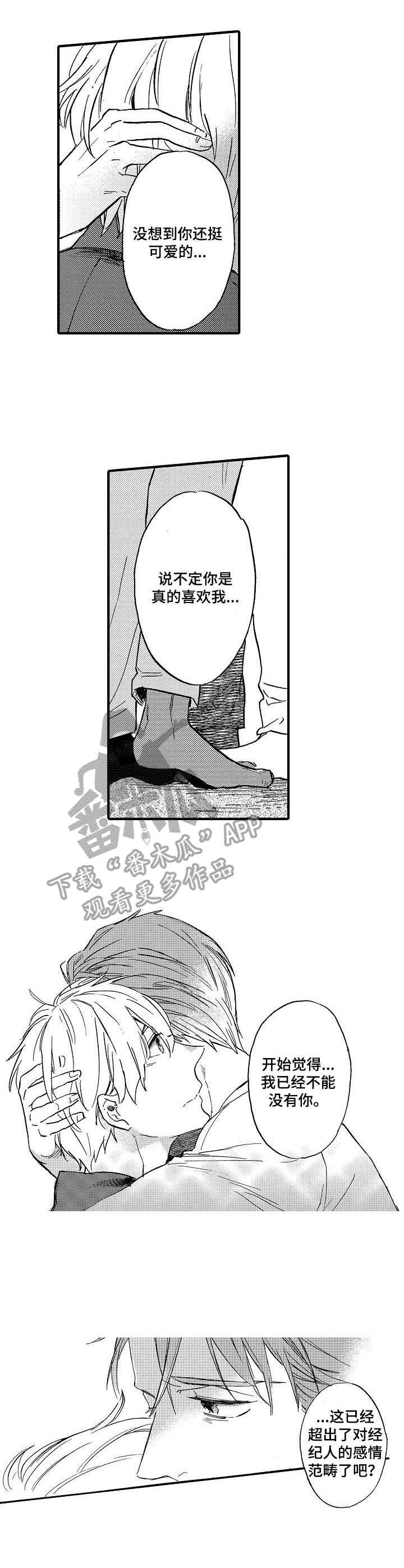 粉丝经纪人漫画,第10章：脸红1图