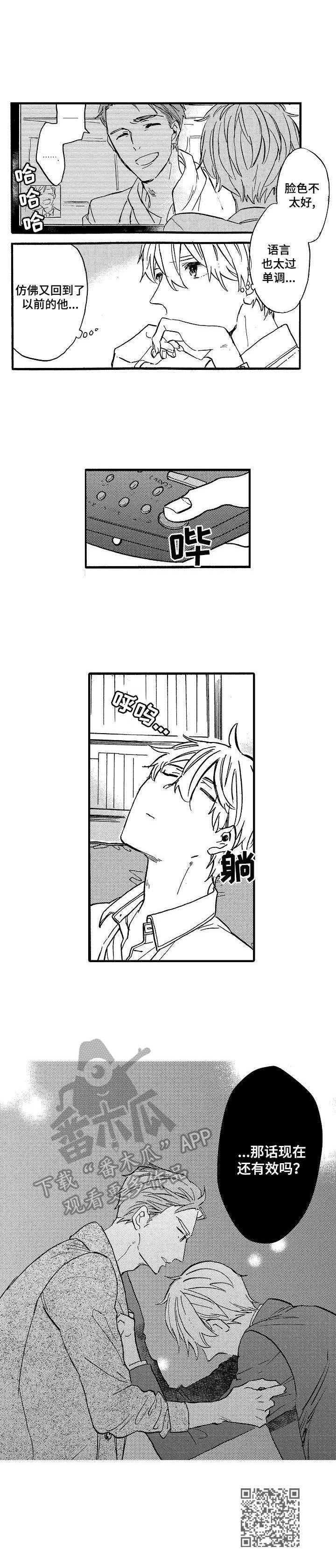 粉丝经纪人漫画,第7章：躲着他5图