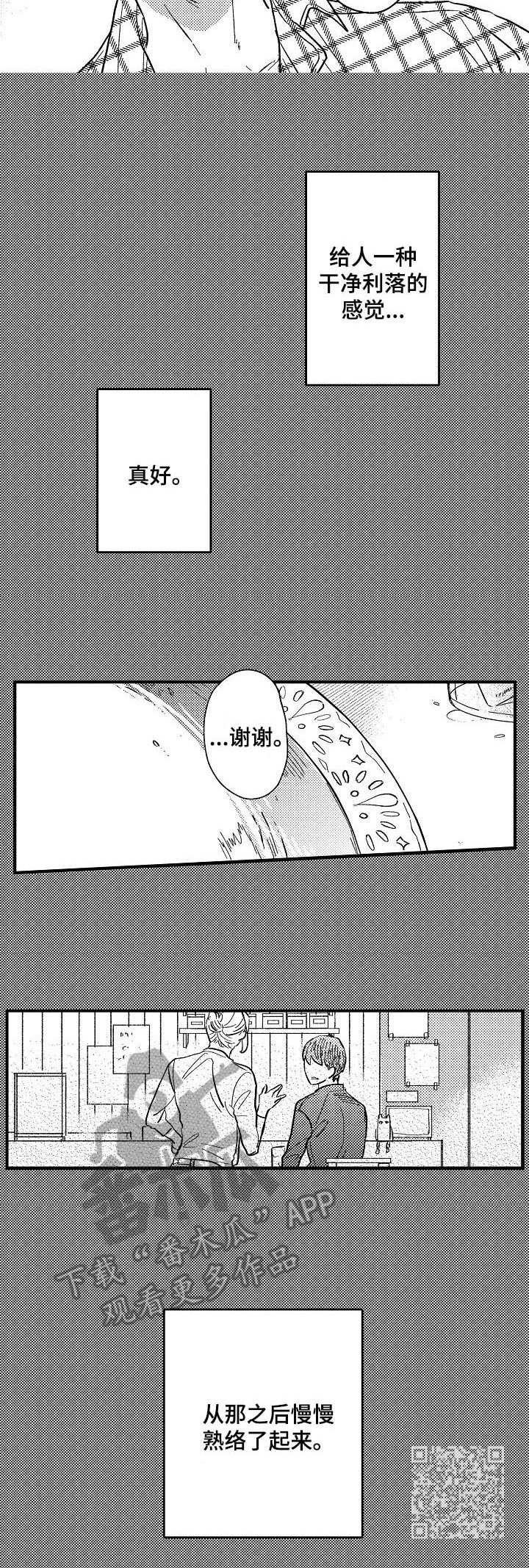 粉丝经纪人收入待遇漫画,第21章：咖喱店1图