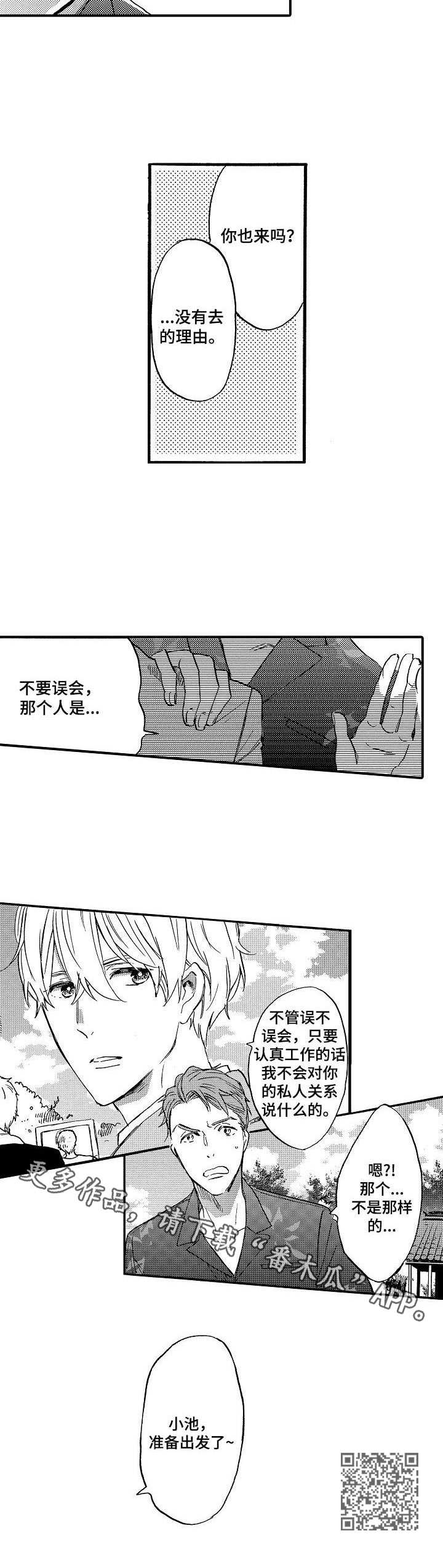 粉丝经纪人漫画漫画,第11章：旅行5图