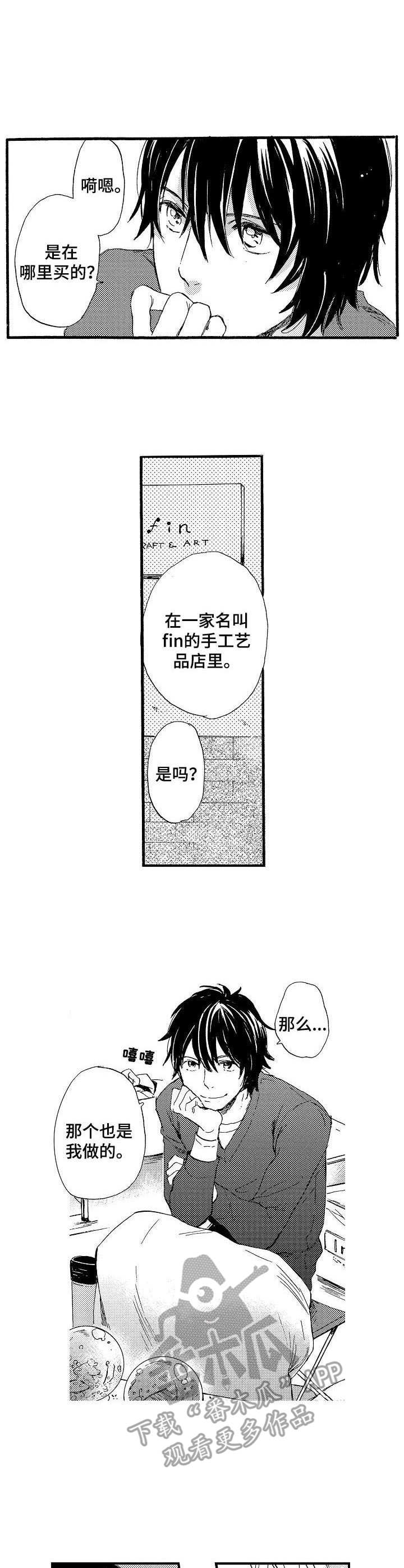 粉丝经济投资收益漫画,第24章：水晶球5图