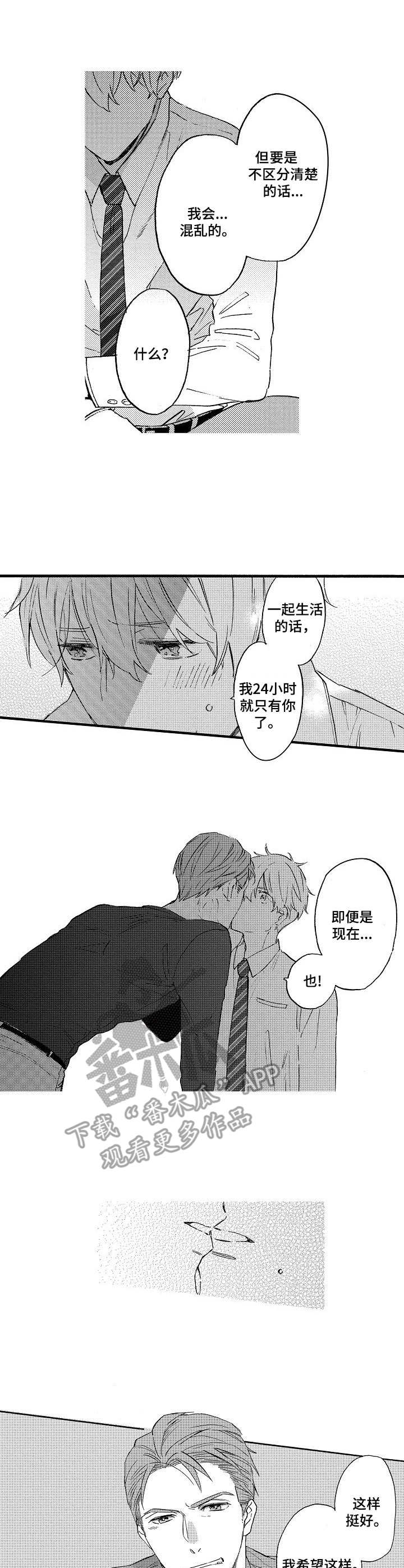 粉丝经济发展数据漫画,第20章：一起克服1图