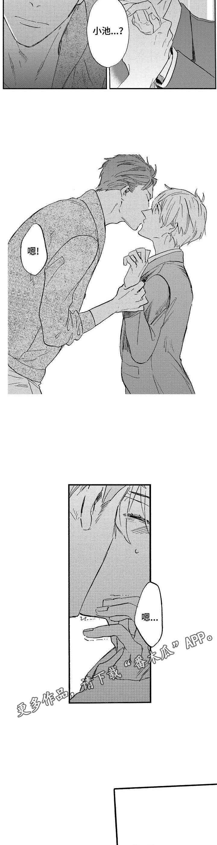 粉丝经济投资收益漫画,第6章：过于着急4图