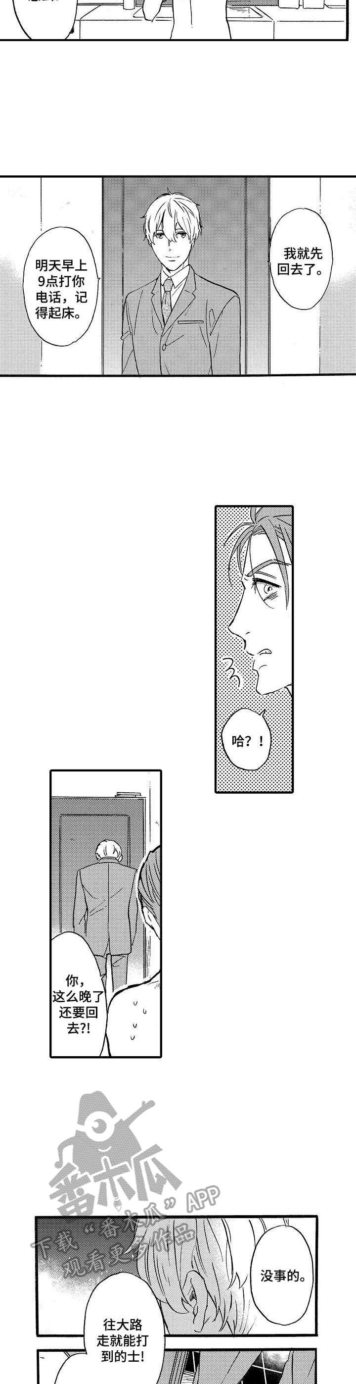 粉丝引流代理漫画,第18章：想多待一会3图