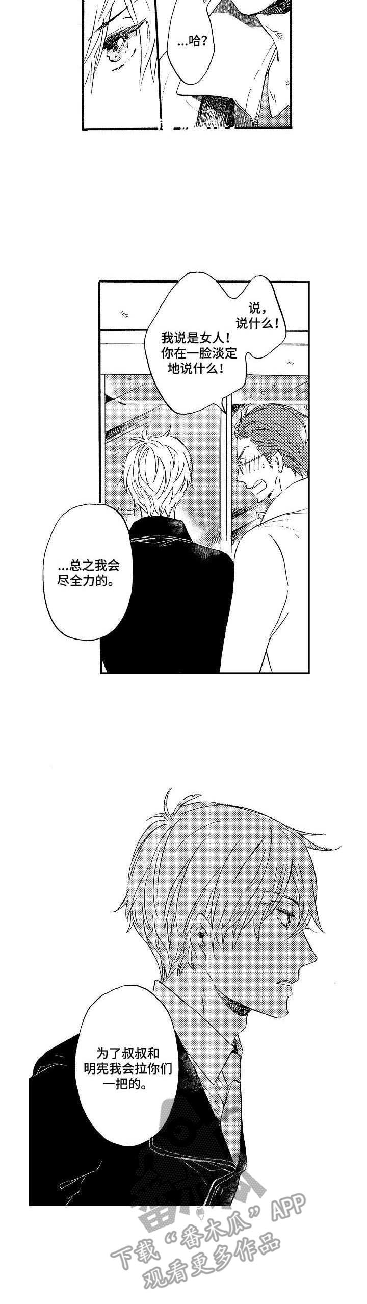 粉丝经济效应ppt图片漫画,第2章：签名3图