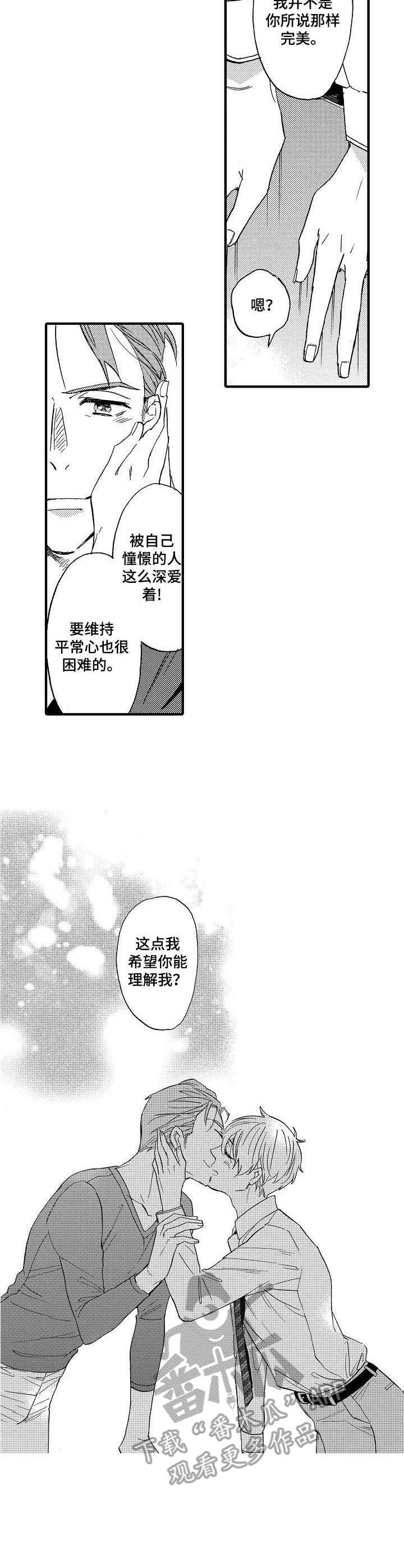 粉丝经济发展数据漫画,第20章：一起克服4图