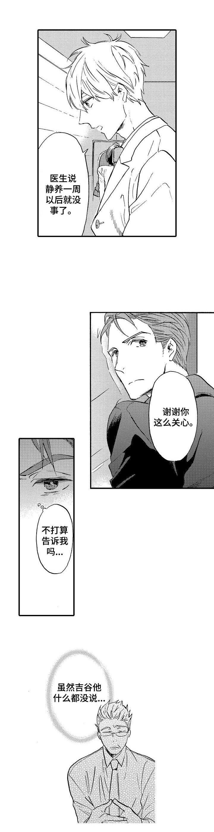 粉丝经常问到的问题漫画,第16章：坏消息1图