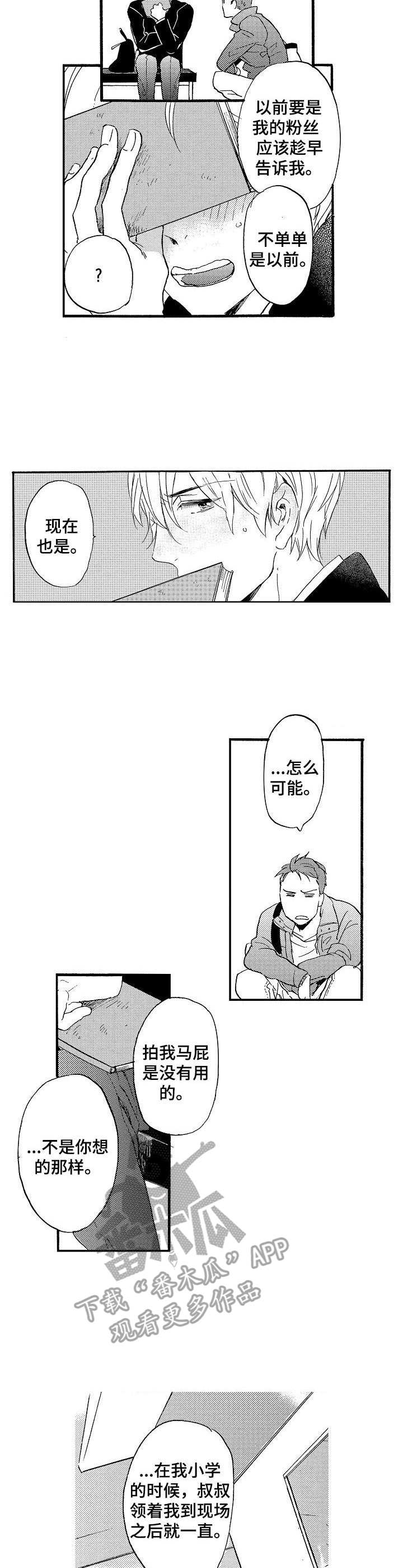 粉丝经济是什么?漫画,第3章：小粉丝2图