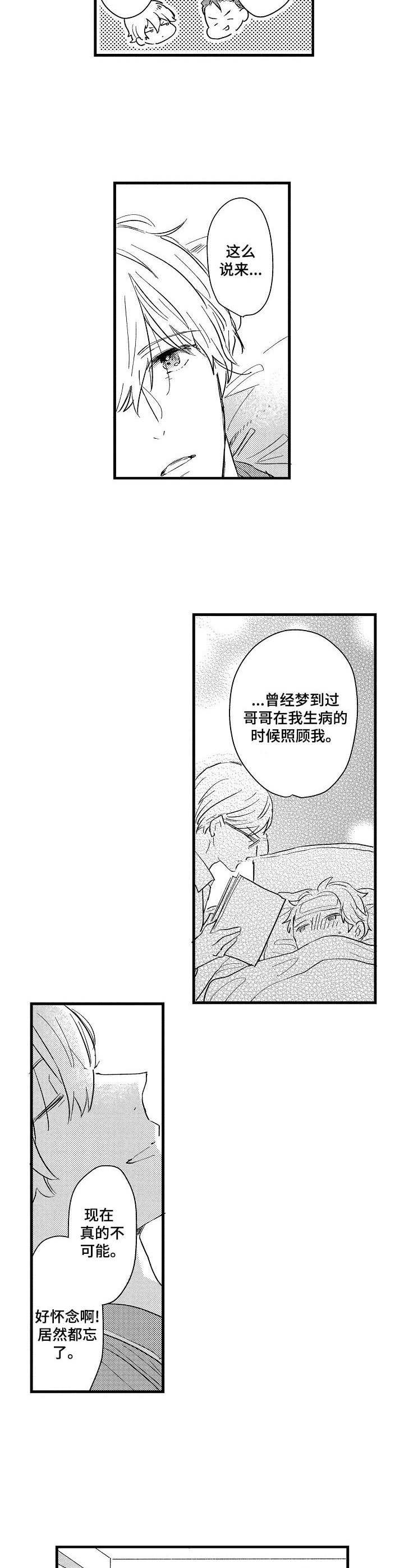 粉丝经济行业漫画,第25章：雪和玻璃（完结）5图