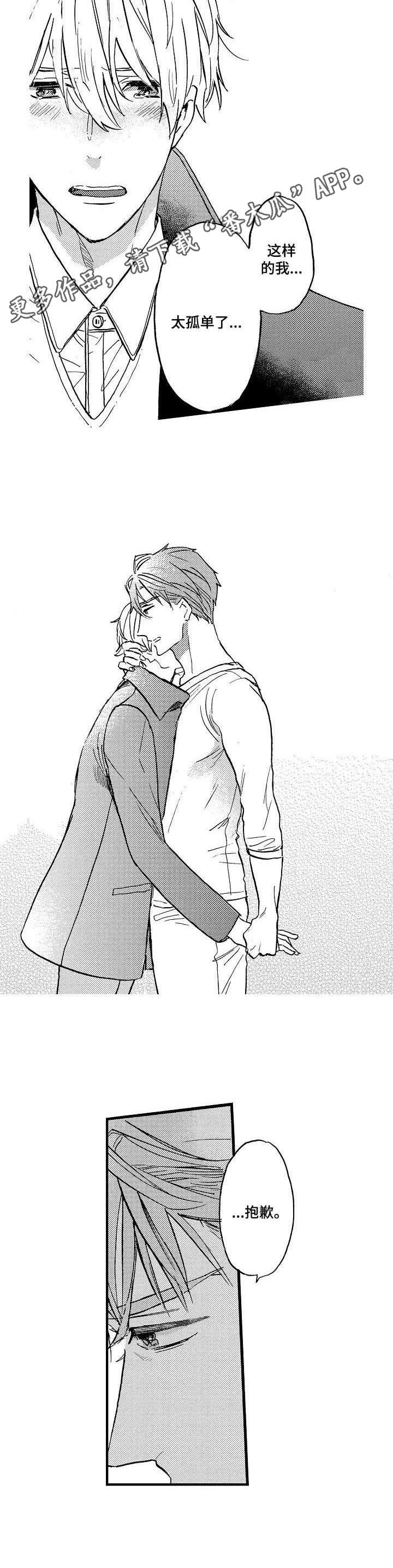 粉丝经济有什么利弊漫画,第9章：诉说2图