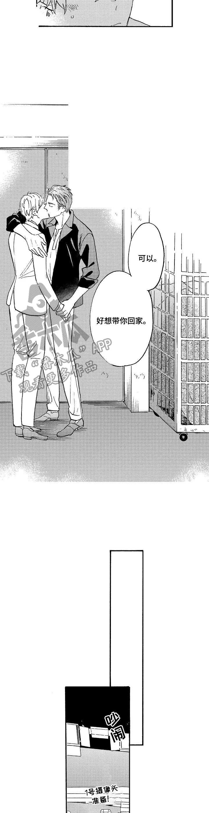 经纪人漫画,第17章：心意3图