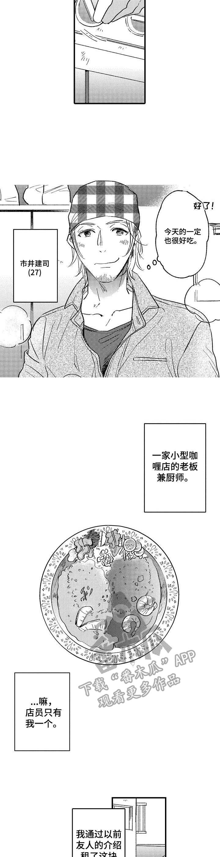粉丝经纪人漫画,第21章：咖喱店2图