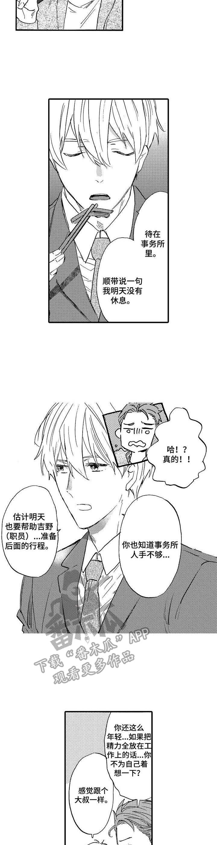 粉丝经济效应ppt图片漫画,第4章：悠闲的晚餐2图