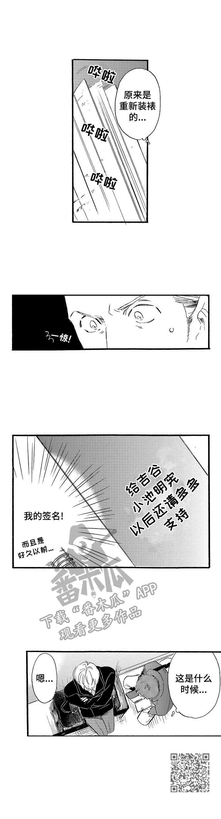 粉丝经纪人漫画漫画,第2章：签名5图