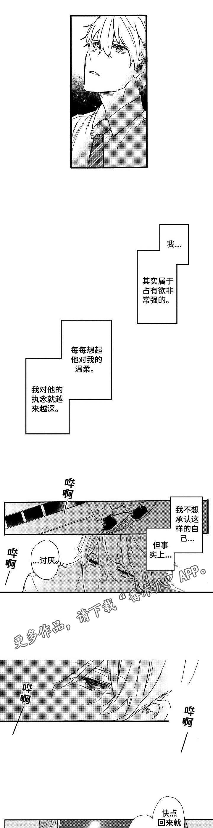 粉丝经济行业漫画,第12章：执念1图