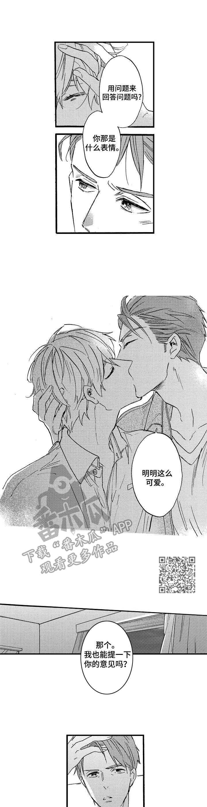 粉丝经济行业漫画,第13章：表白1图