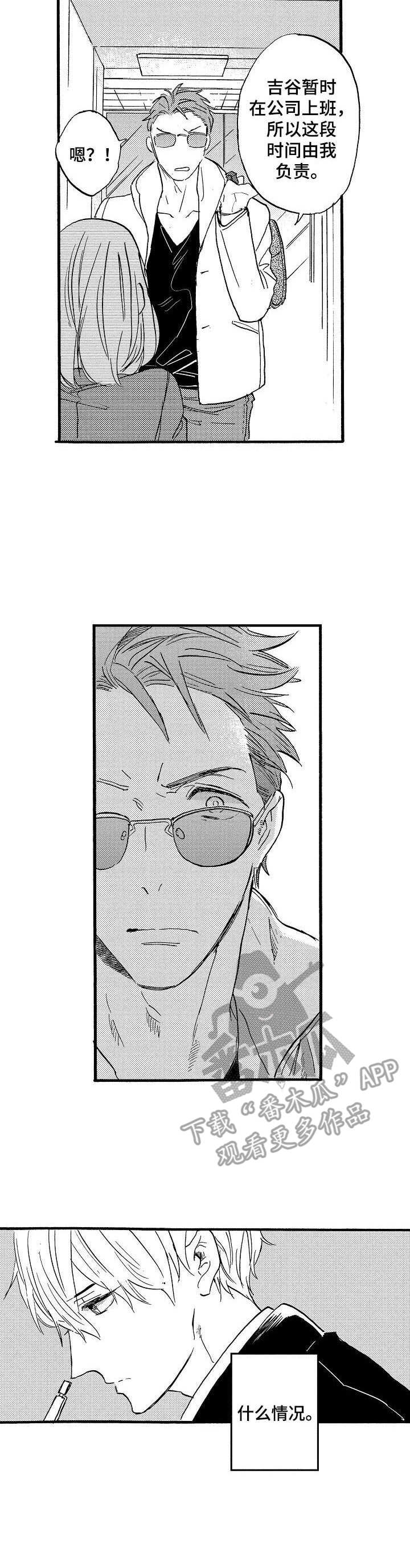 粉丝经纪人漫画,第7章：躲着他2图