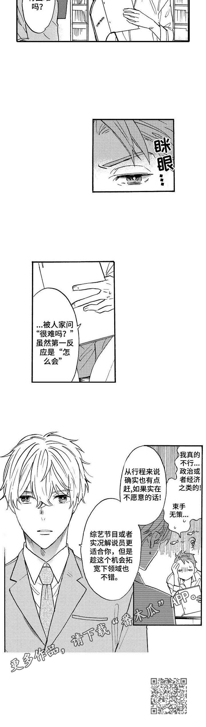 粉丝经济行业漫画,第14章：新企划5图