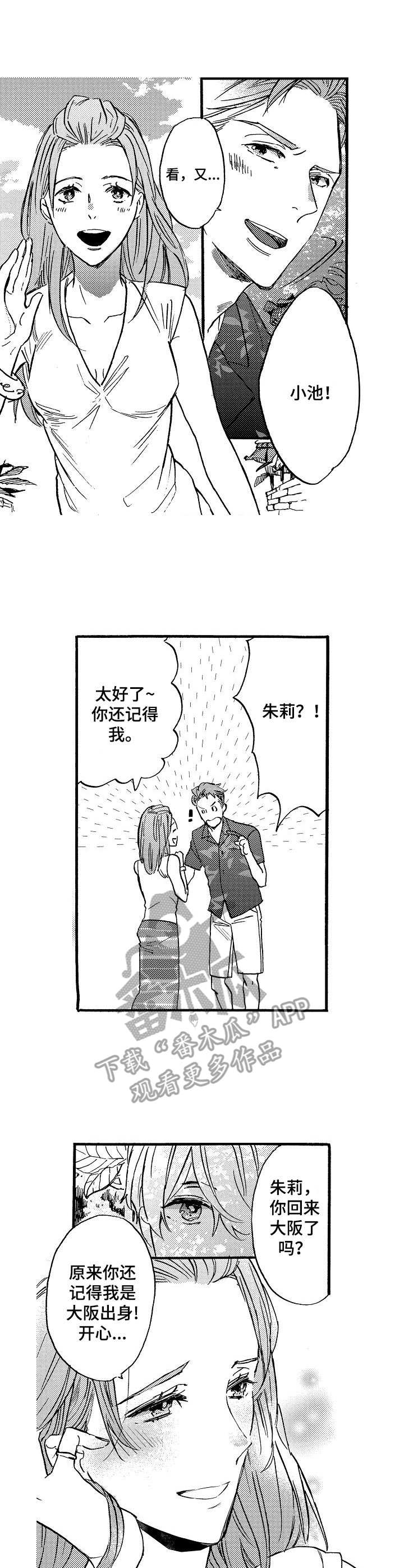 粉丝经纪人漫画漫画,第11章：旅行2图