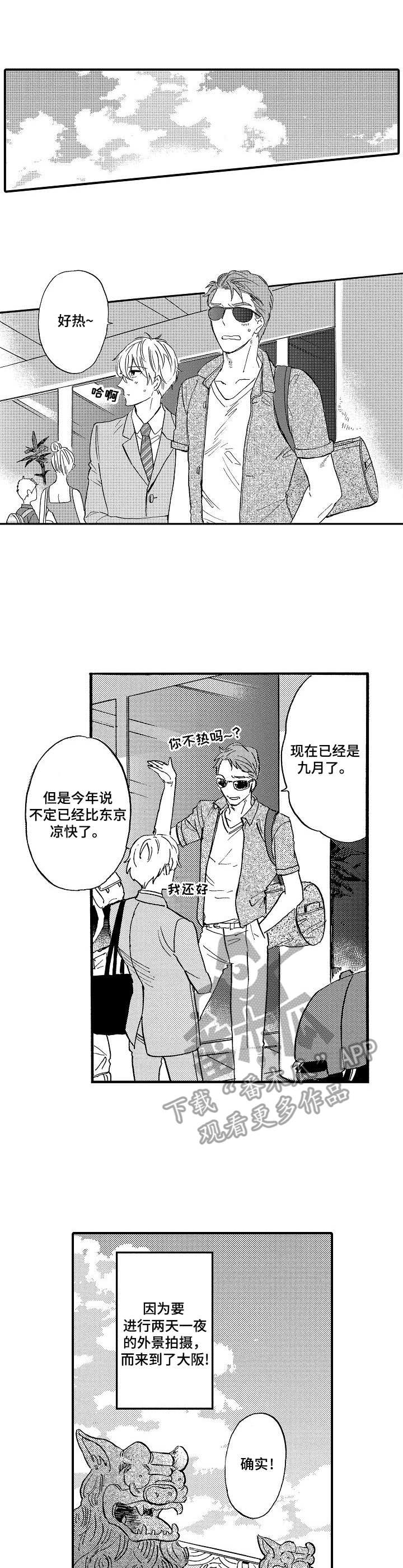 粉丝经济效应ppt图片漫画,第11章：旅行1图