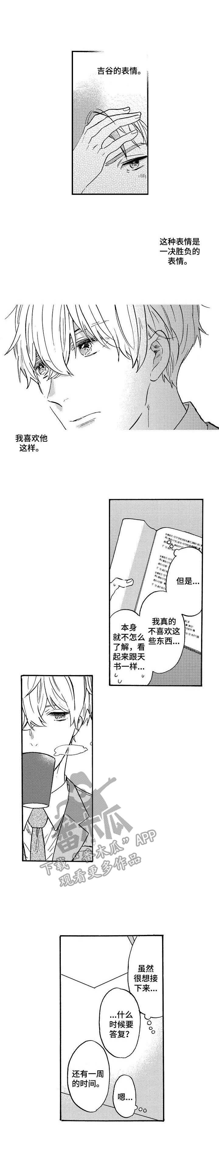 粉丝经济投资收益漫画,第15章： 同样孤单1图