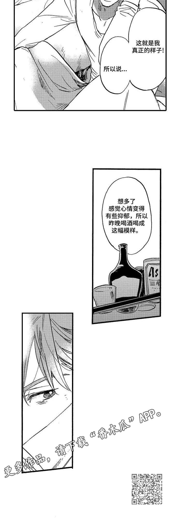 最懂粉丝心的经纪人漫画,第8章：爽约5图