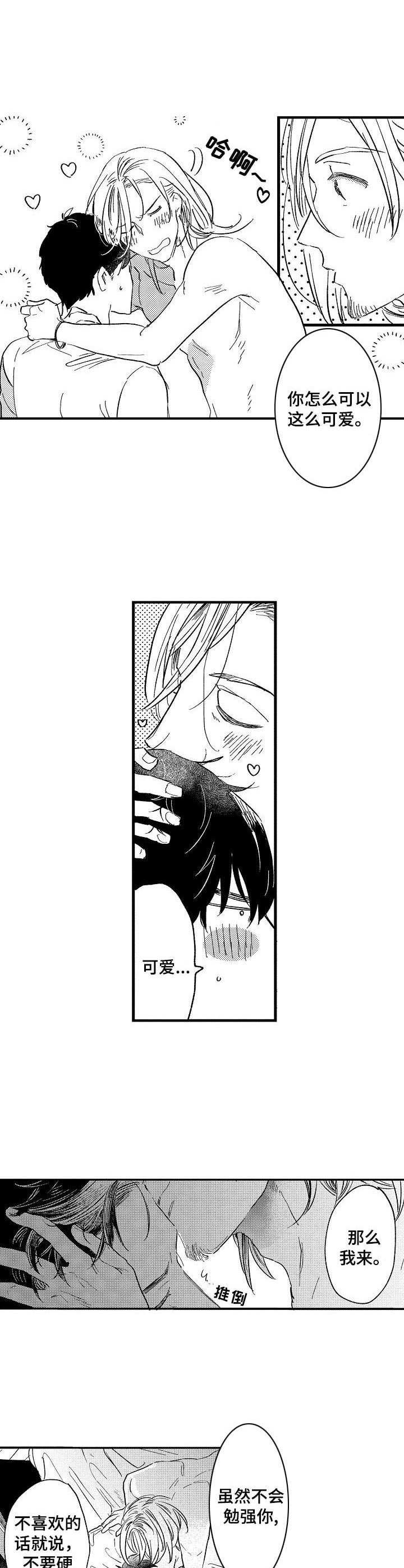 粉丝经济行业漫画,第23章：香辛料3图