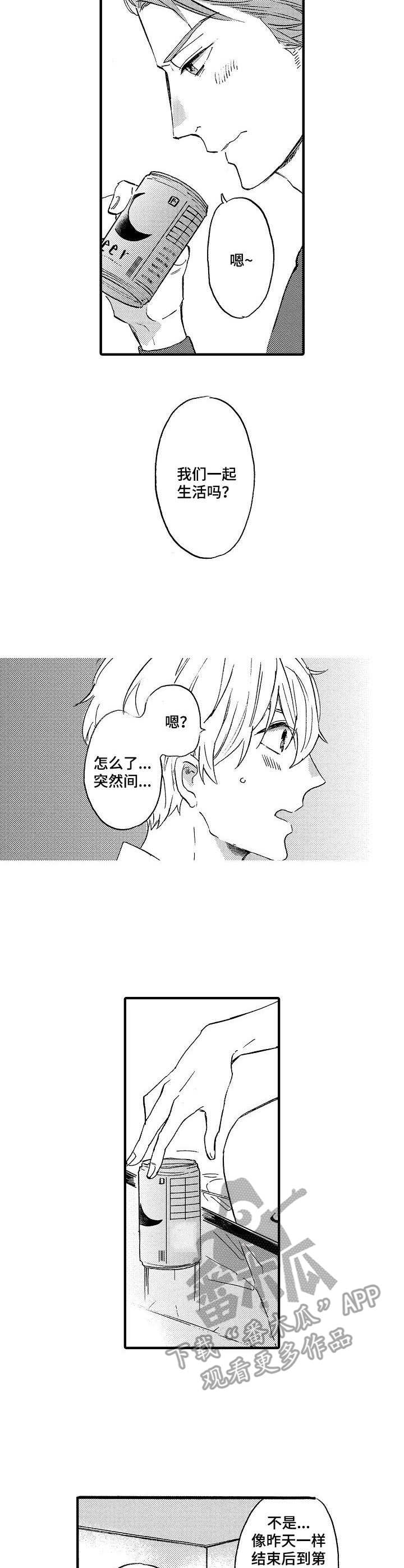 粉丝经济投资收益漫画,第19章：界限4图