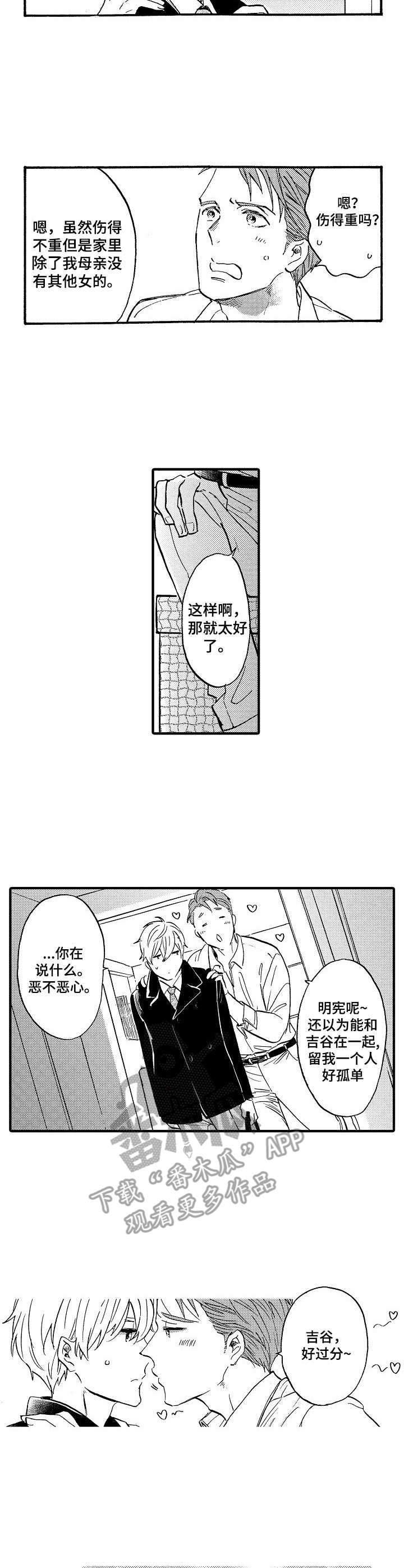 粉丝经济投资收益漫画,第15章： 同样孤单3图