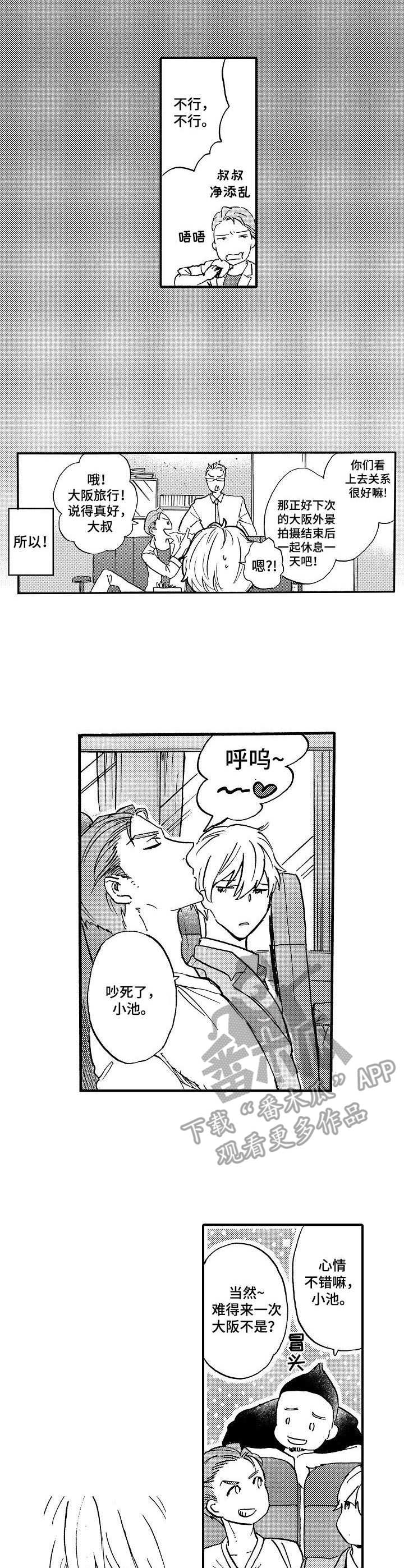 粉丝经济效应ppt图片漫画,第11章：旅行4图