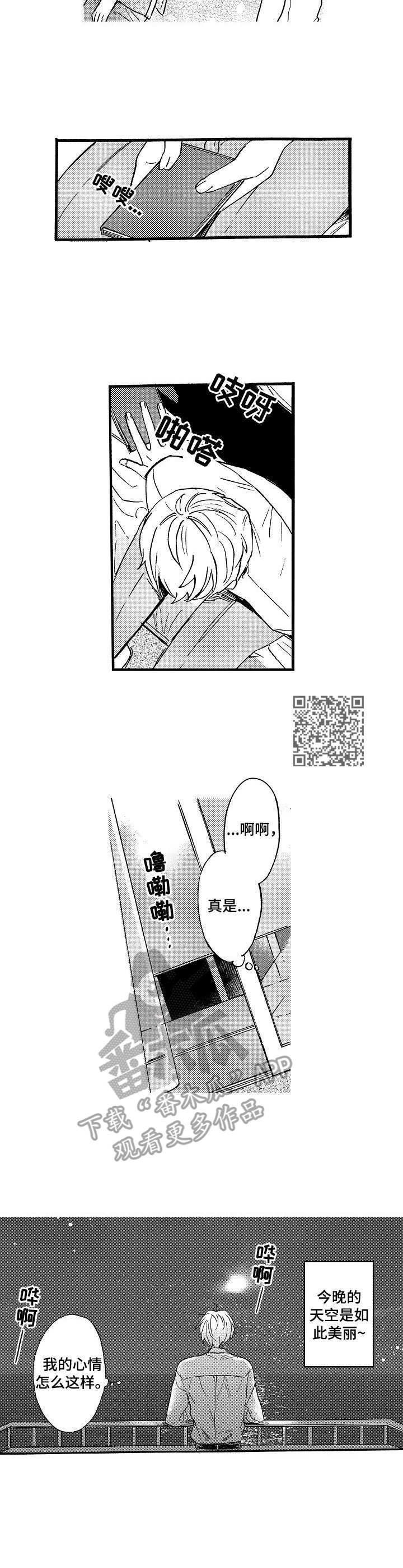 粉丝经济投资收益漫画,第12章：执念5图