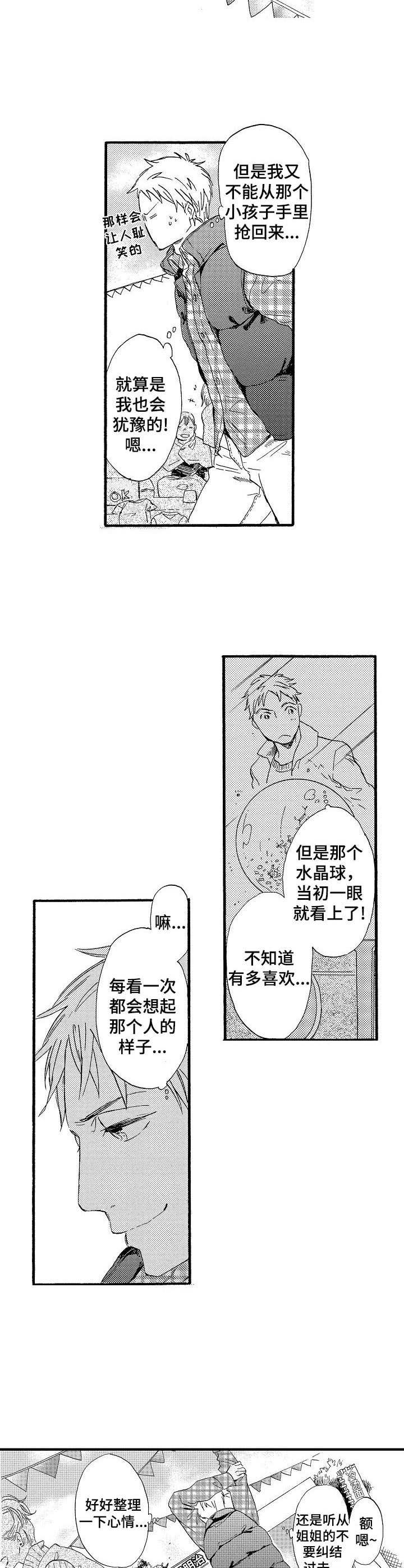 粉丝经济投资收益漫画,第24章：水晶球3图