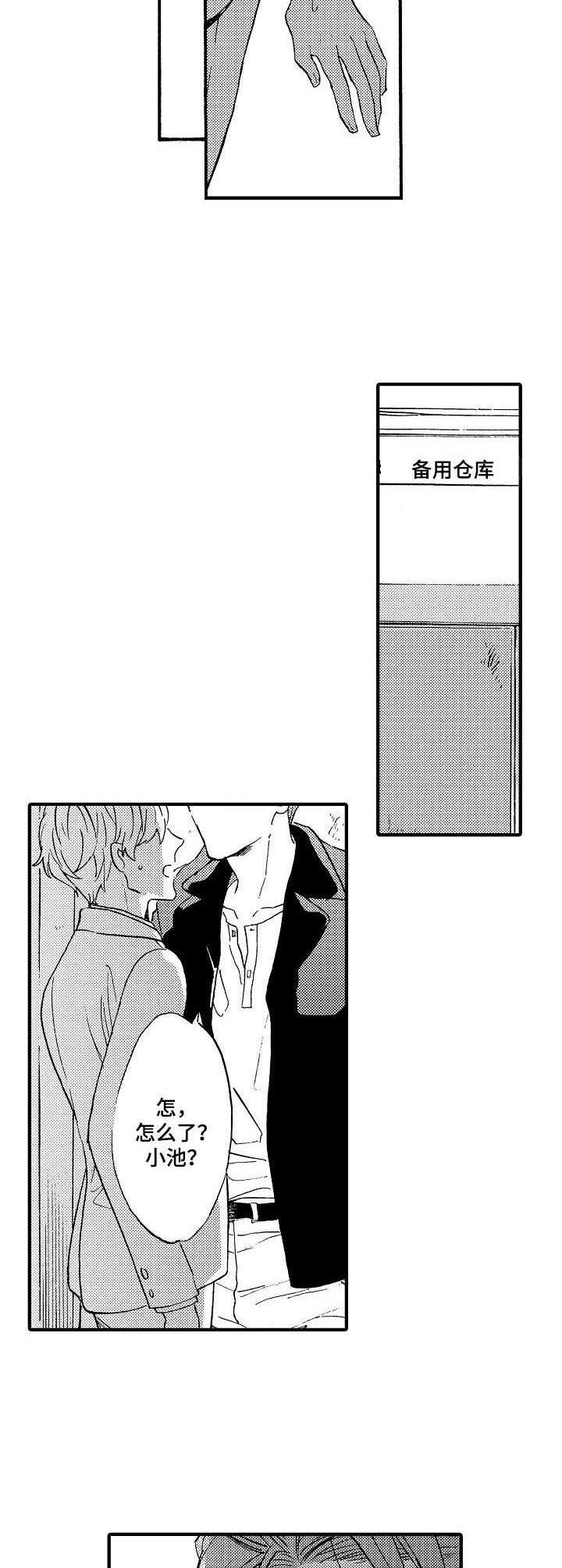 粉丝经常问到的问题漫画,第16章：坏消息3图