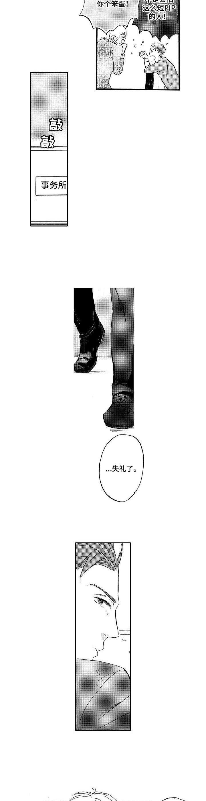 粉丝经纪人漫画,第1章：新经纪人3图