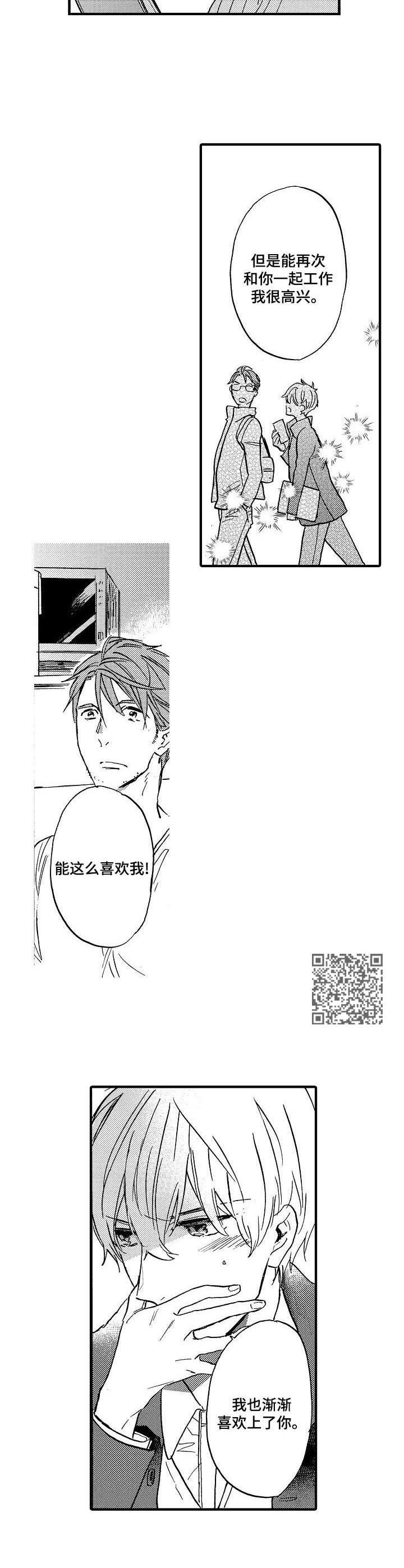 粉丝经纪人漫画,第9章：诉说5图