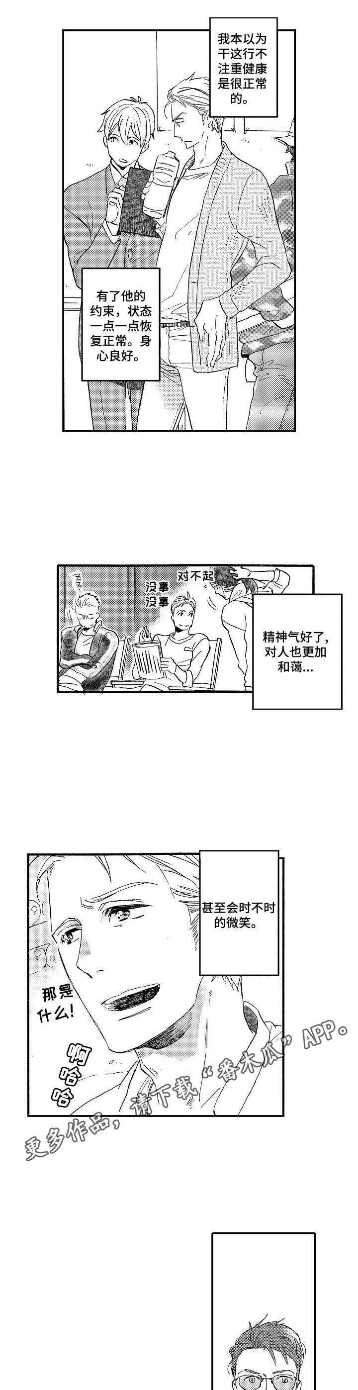 粉丝经济效应ppt图片漫画,第2章：签名5图